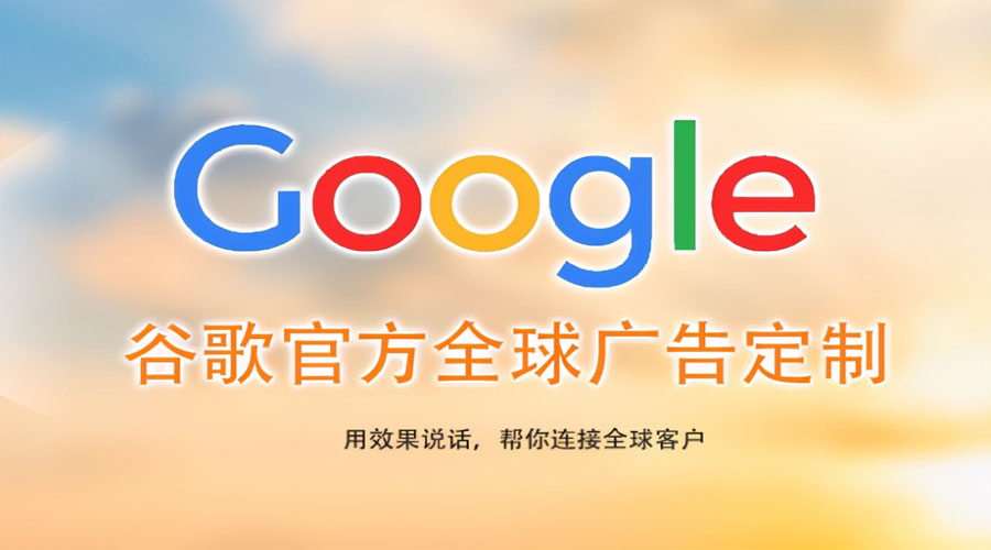 郑州镇江Google关键词推广