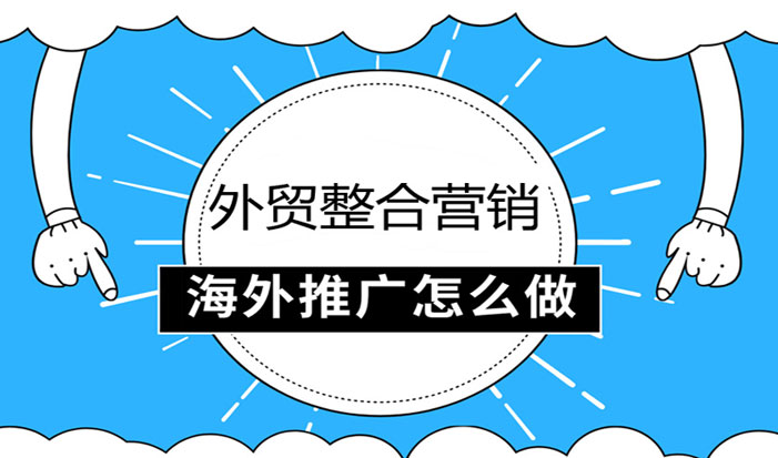 郑州外贸整合营销  第1张